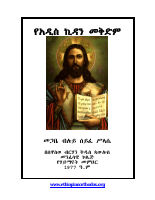 01 አዲስ ኪዳን መቅድም (1).pdf